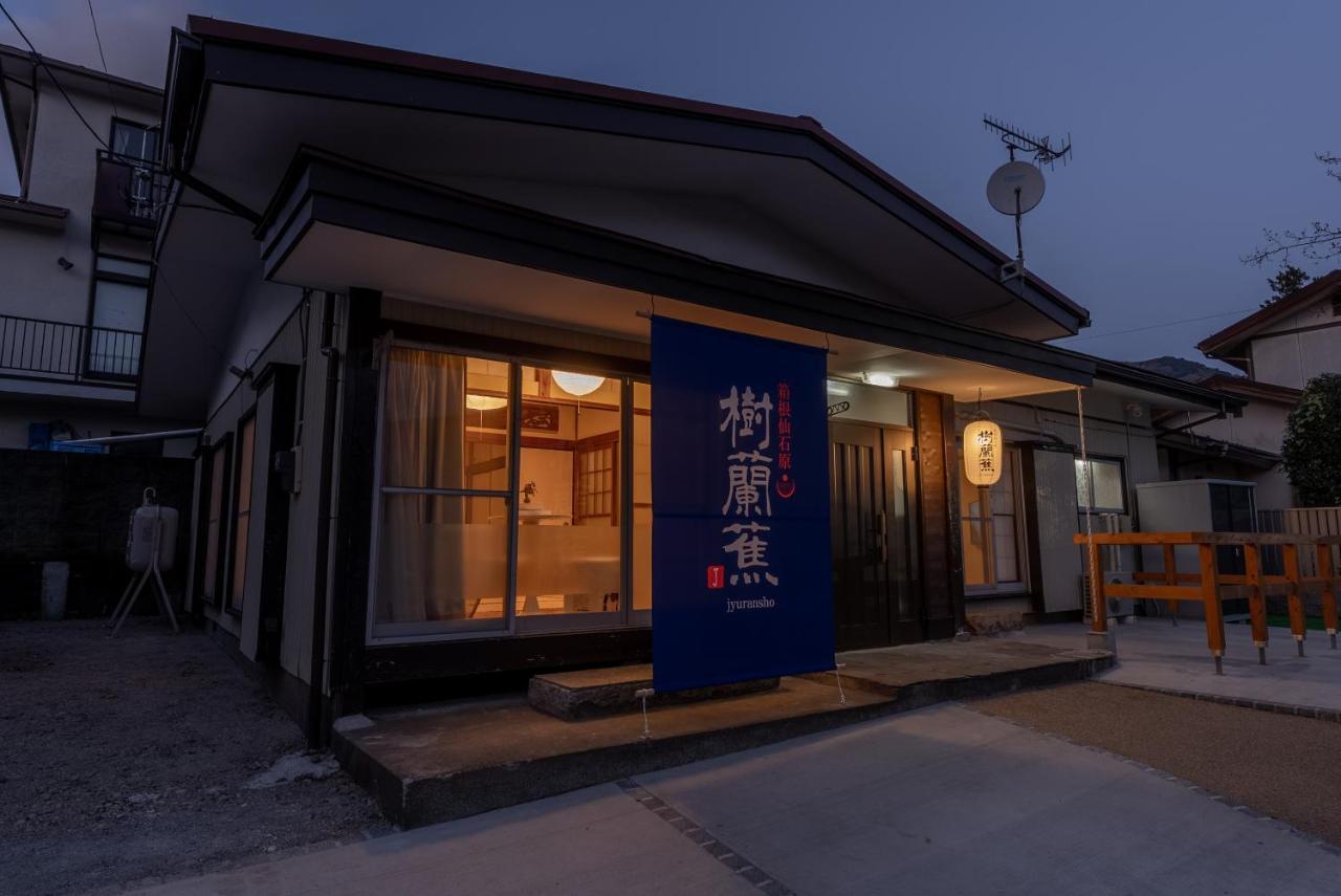 樹蘭蕉 箱根仙石原 - Jyuransho Hakonesengokuhara Villa Luaran gambar